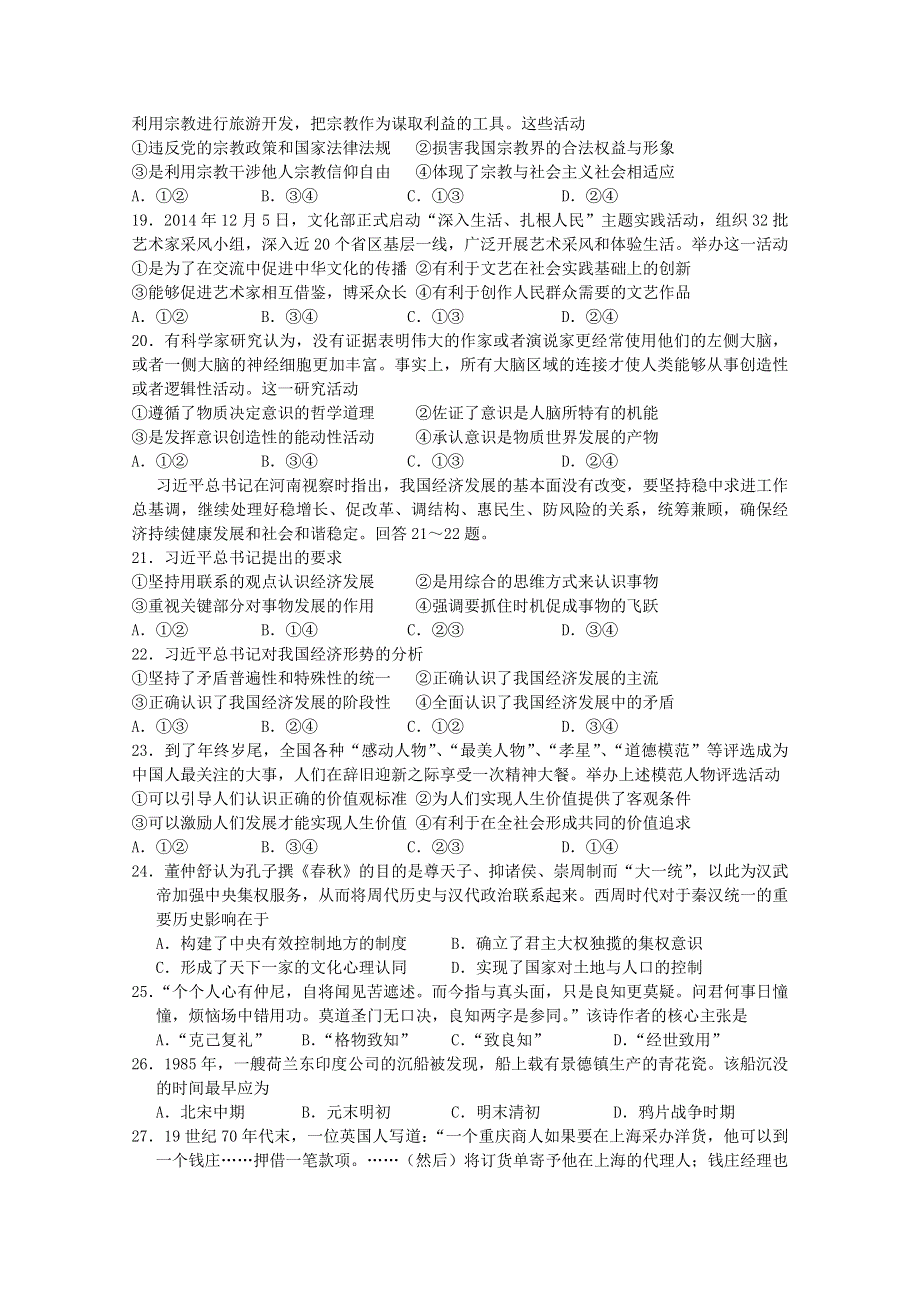 广东省北京师范大学东莞石竹附属学校2016届高三上学期第二次月考政治试题 WORD版含答案.doc_第2页