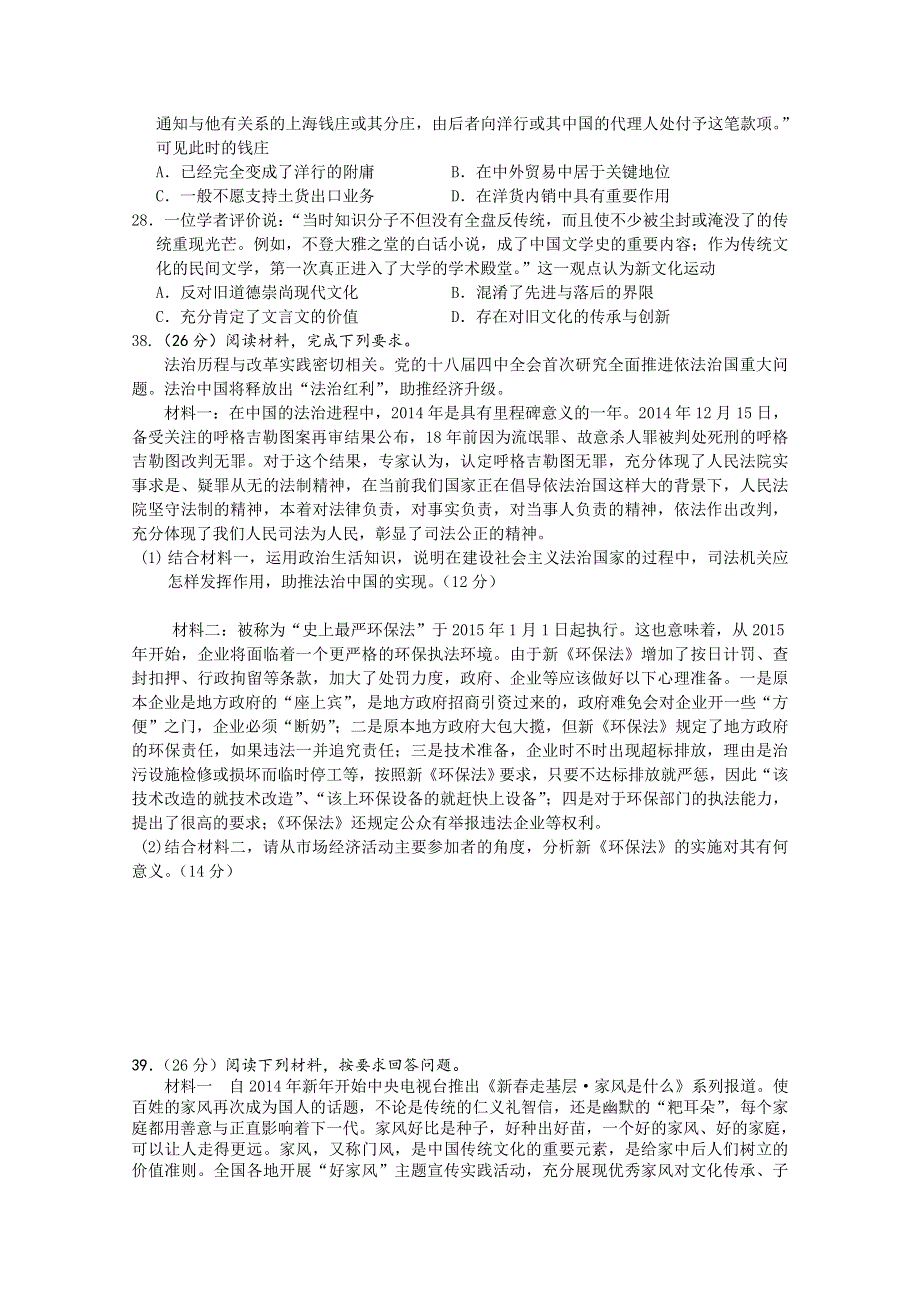 广东省北京师范大学东莞石竹附属学校2016届高三上学期第二次月考政治试题 WORD版含答案.doc_第3页