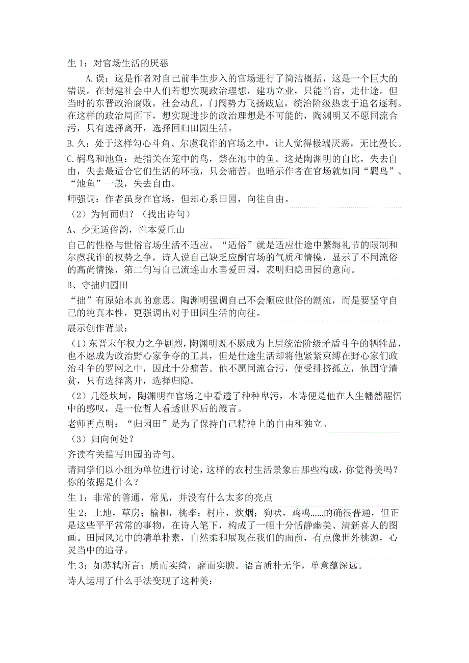 新教材2020-2021学年高中语文人教统编版必修上册教案：7-2归园田居（其一） WORD版含答案.docx_第2页