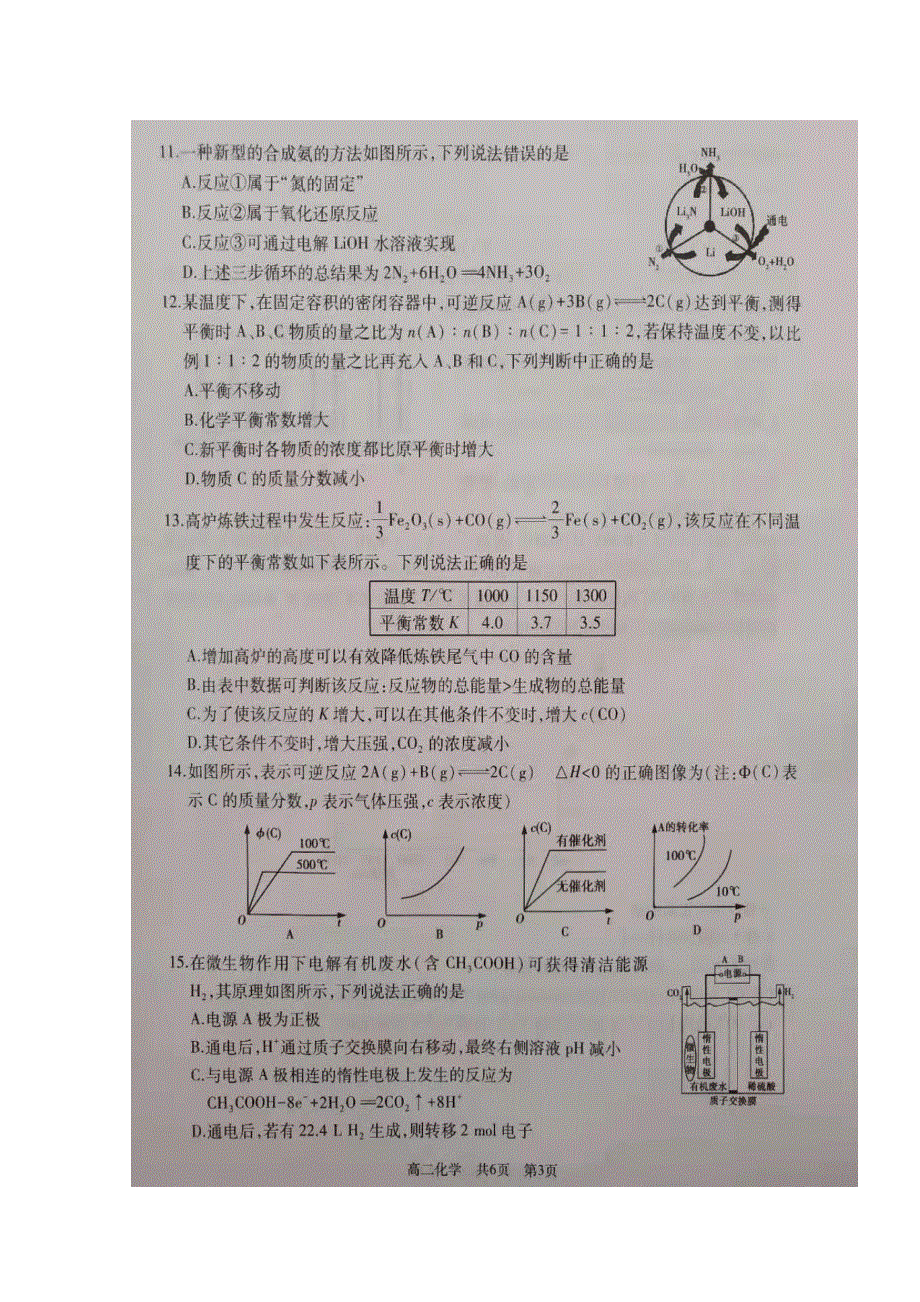 山东省枣庄市2019-2020学年高二上学期第一学段模块考试化学试题 扫描版缺答案.doc_第3页