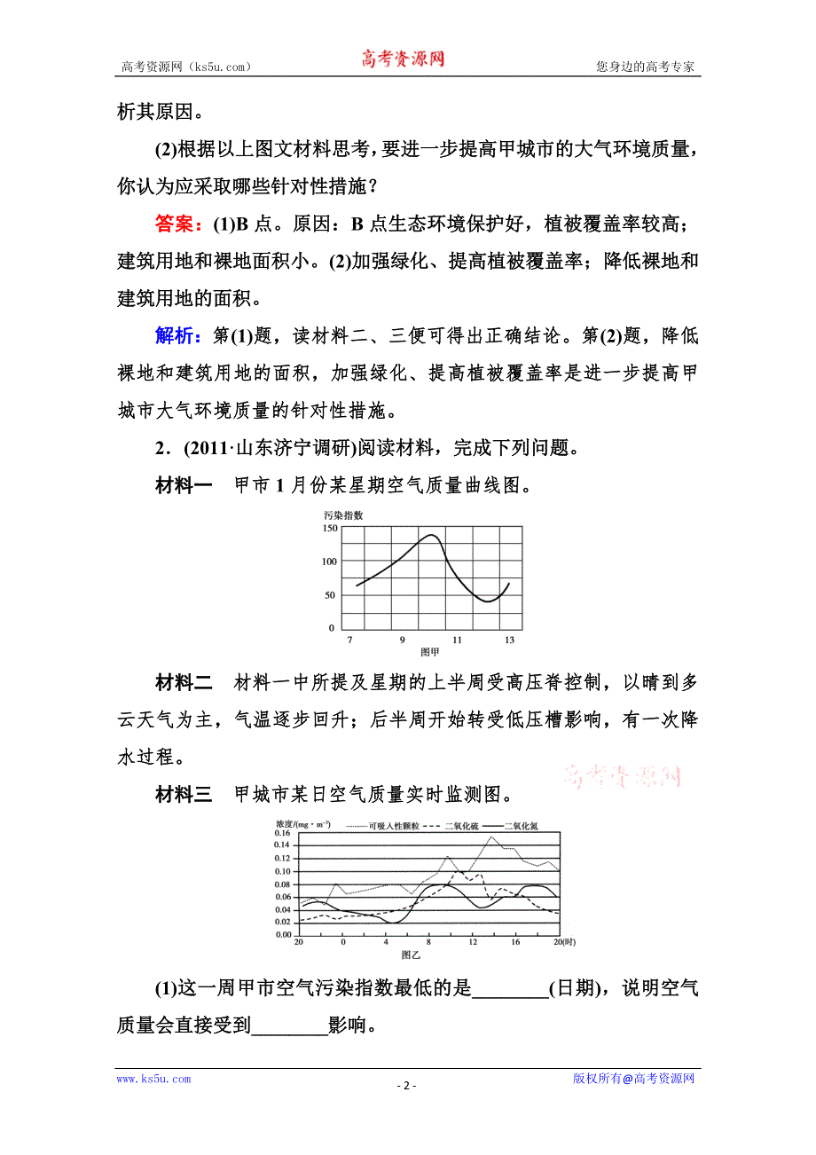 2013走向高考高三地理总复习区域地理同步练习：4.6.4旅游开发与保护和做一个合格的现代游客 WORD版含答案.doc_第2页