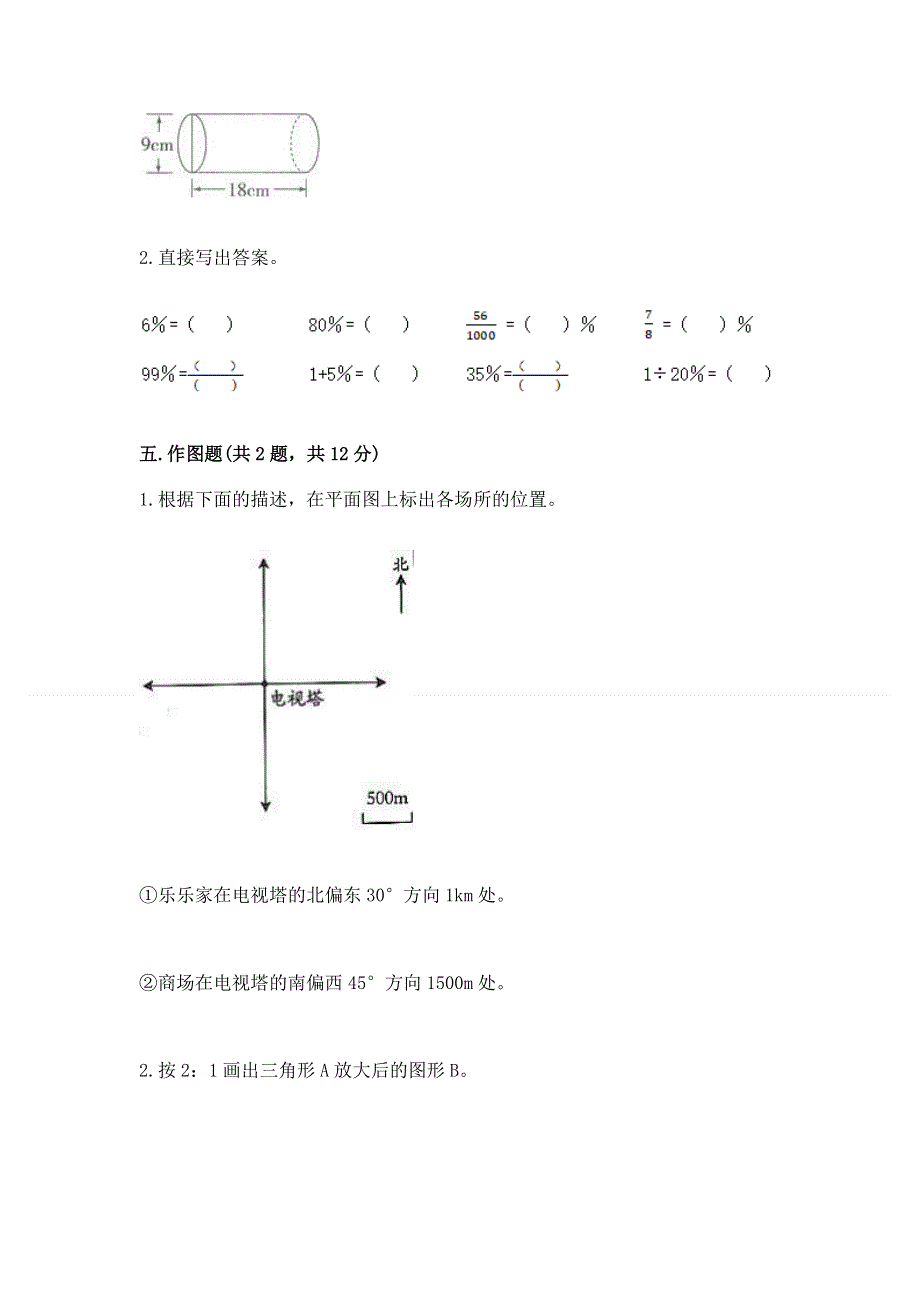 人教版六年级下学期期末质量监测数学试题a4版打印.docx_第3页