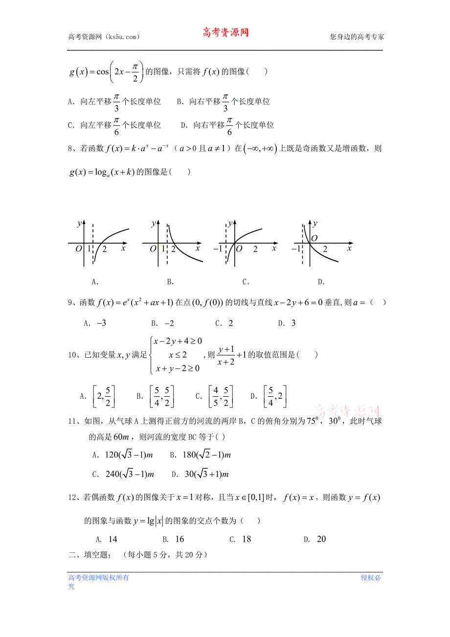 广东省北京师范大学东莞石竹附属学校2016届高三上学期第二次月考数学（理）试题 WORD版含答案.doc_第2页