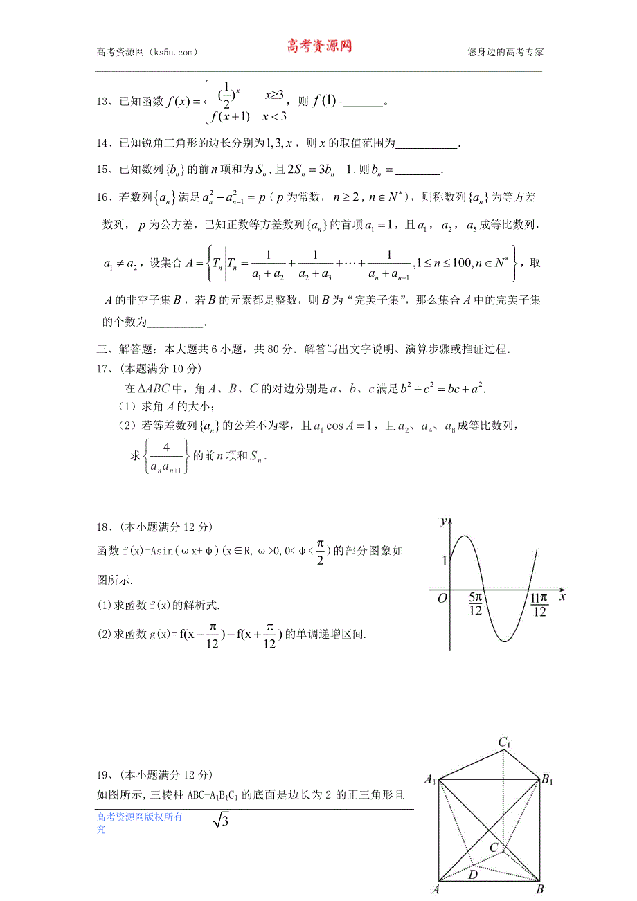 广东省北京师范大学东莞石竹附属学校2016届高三上学期第二次月考数学（理）试题 WORD版含答案.doc_第3页