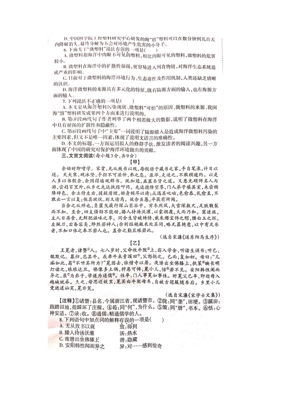 四川省渠县2020年中考语文一模试卷（扫描版无答案）.doc_第3页