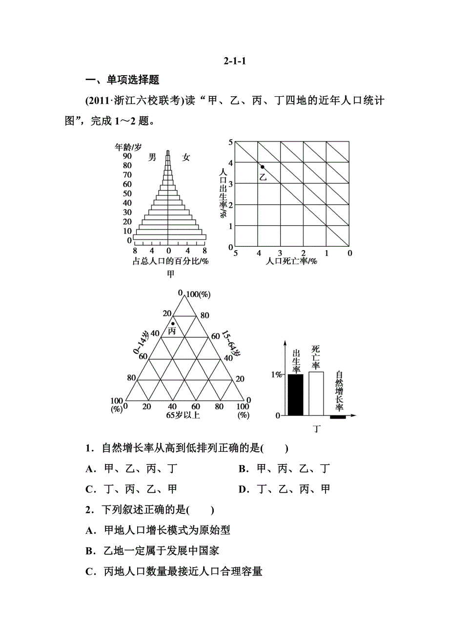 2013走向高考高三地理总复习必修2同步练习：2.doc_第1页