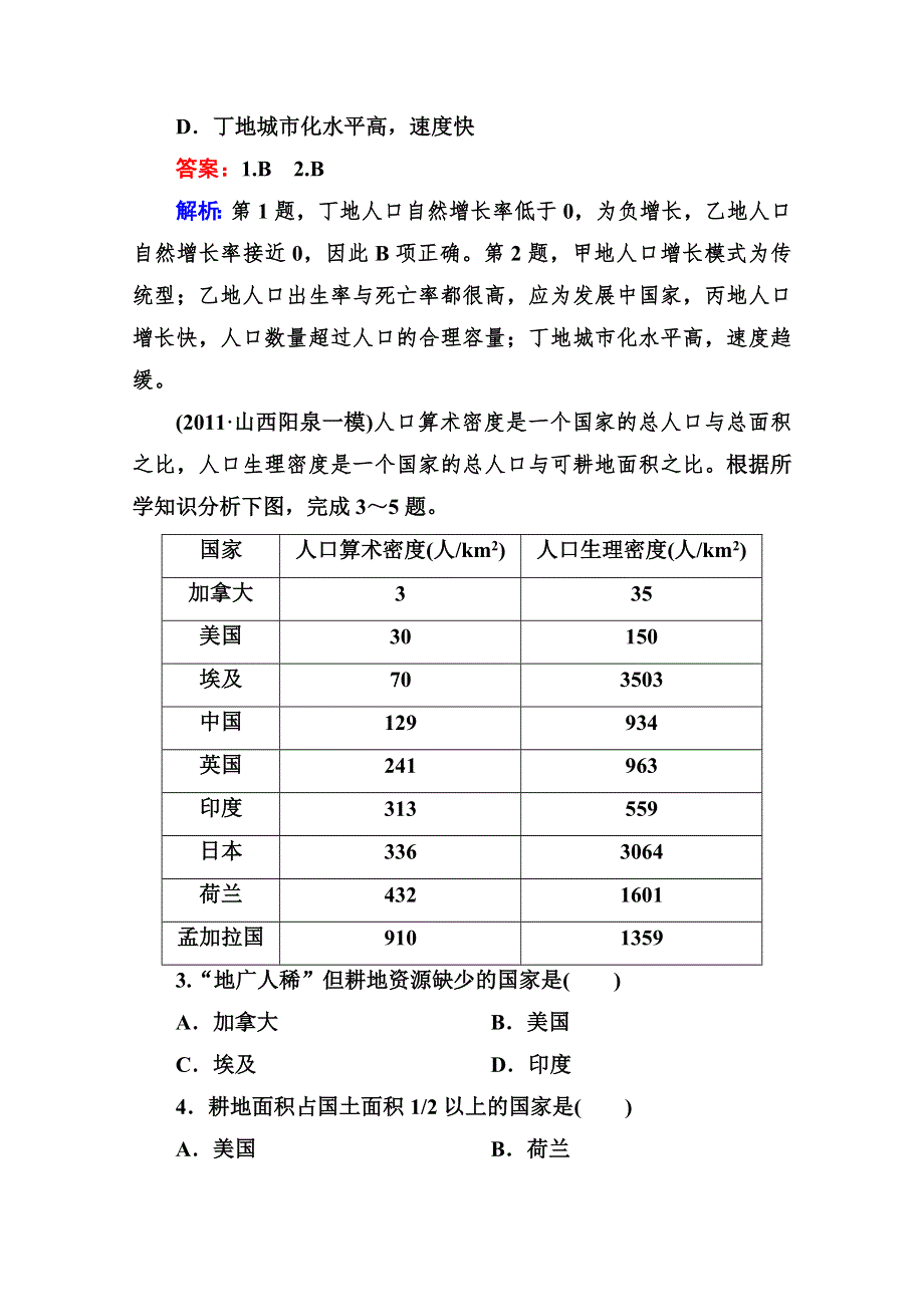 2013走向高考高三地理总复习必修2同步练习：2.doc_第2页