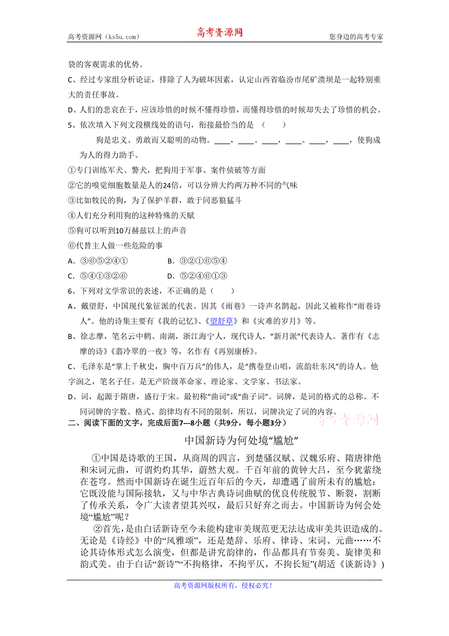 四川省洪雅中学2015-2016学年高一上学期10月月考语文试题 WORD版含答案.doc_第2页