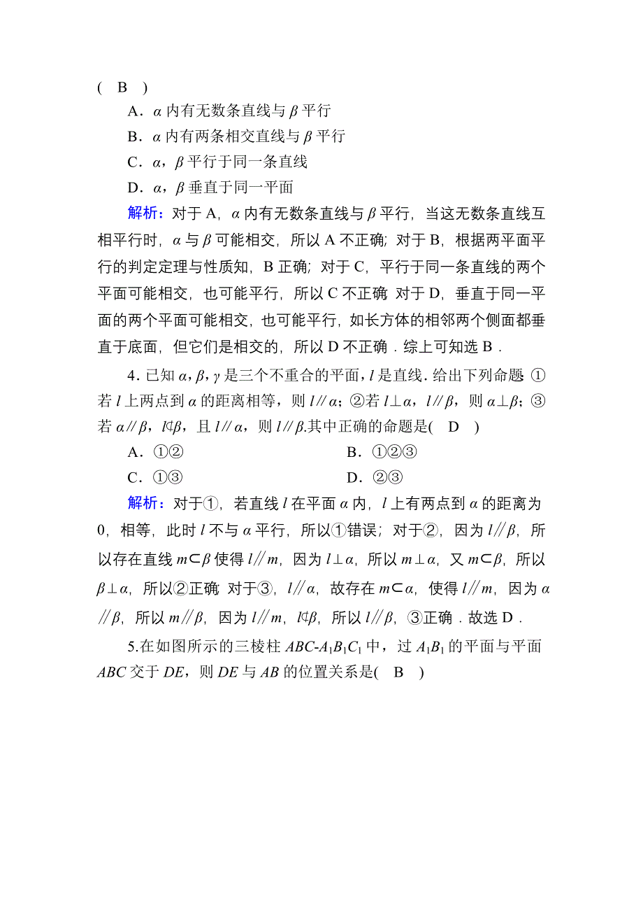 2021届高考数学人教B版大一轮总复习课时作业47 直线、平面平行的判定及其性质 WORD版含解析.DOC_第2页