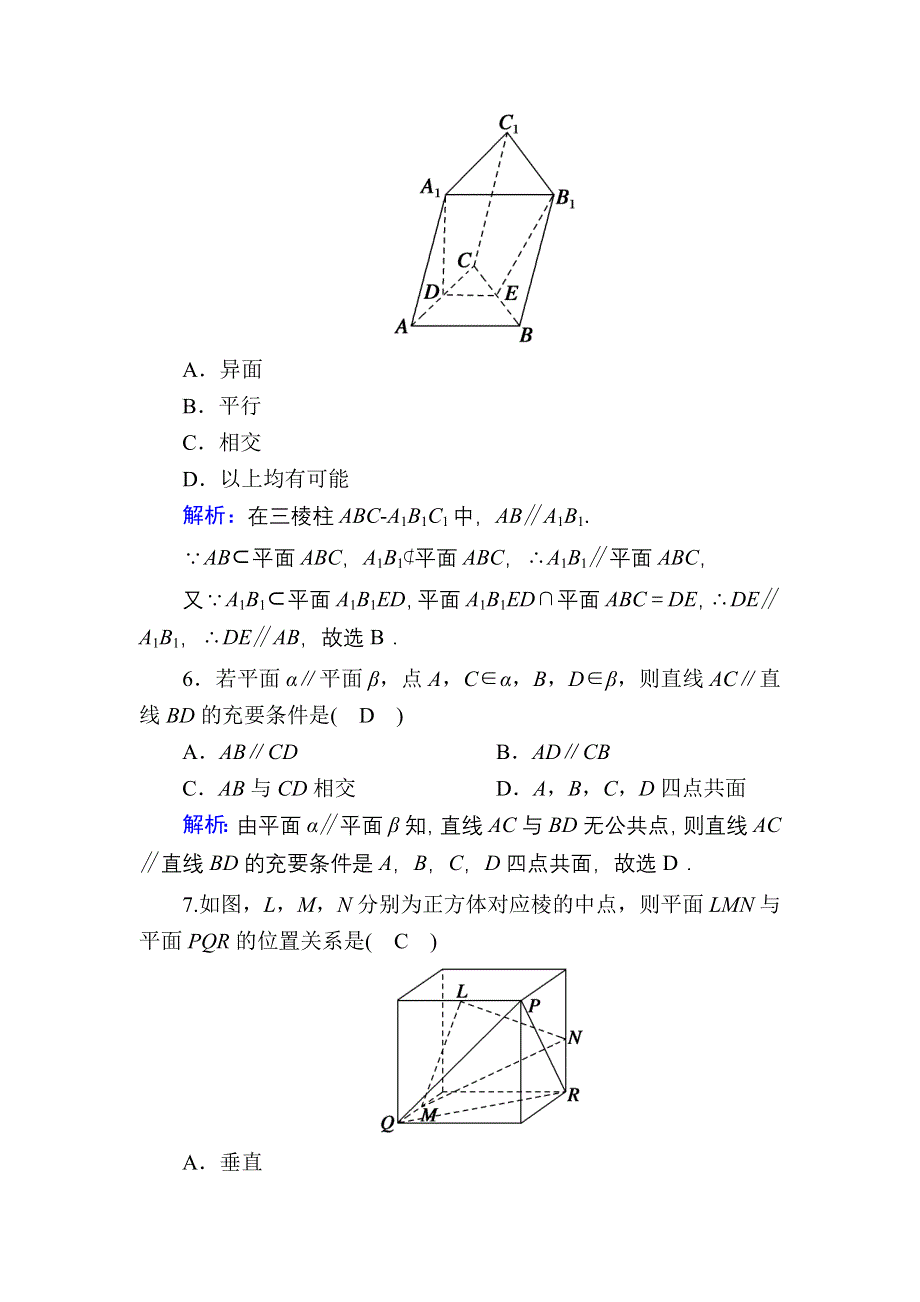 2021届高考数学人教B版大一轮总复习课时作业47 直线、平面平行的判定及其性质 WORD版含解析.DOC_第3页