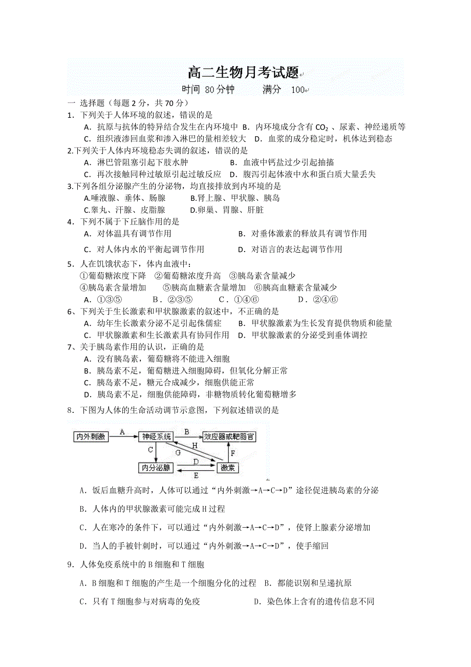 河南省通许县丽星中学2012-2013学年高二上学期期中考试生物缺答案.doc_第1页