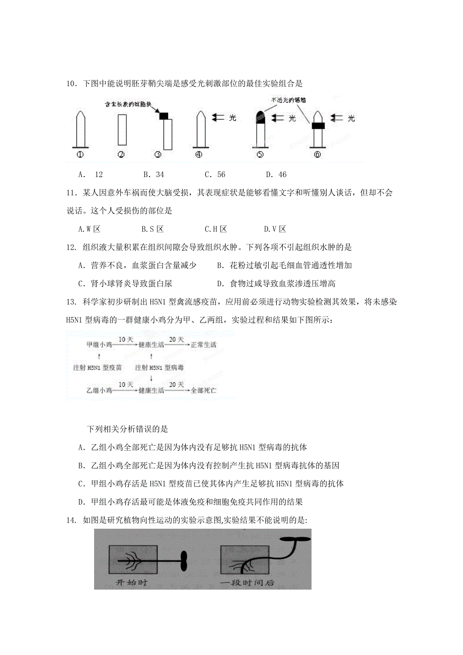 河南省通许县丽星中学2012-2013学年高二上学期期中考试生物缺答案.doc_第2页