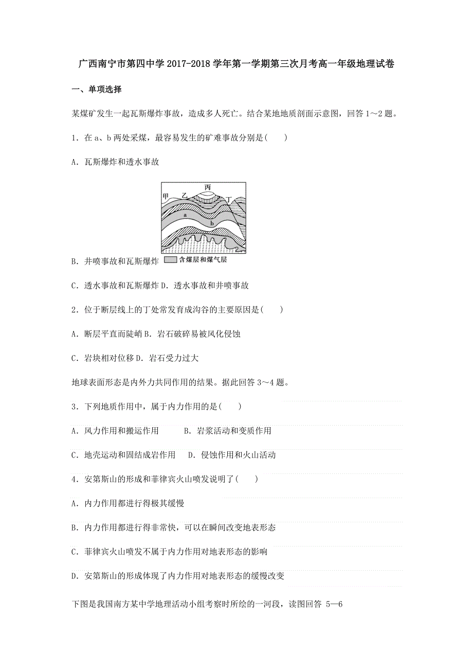 广西南宁市第四中学2017-2018学年高一上学期第三次月考地理试卷 WORD版含答案.doc_第1页