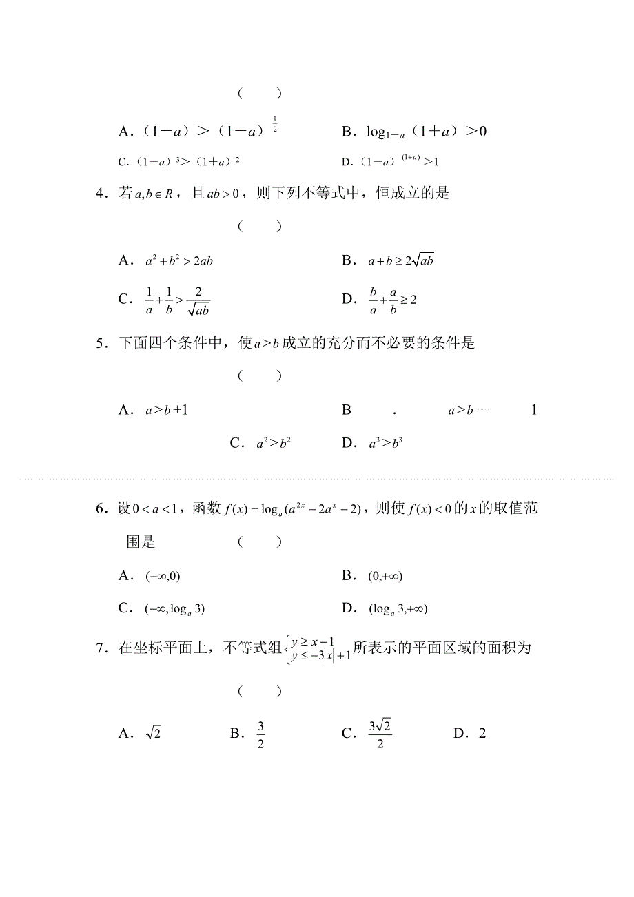 2012届高考数学单元验收试题8.doc_第2页