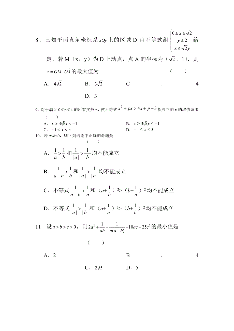 2012届高考数学单元验收试题8.doc_第3页