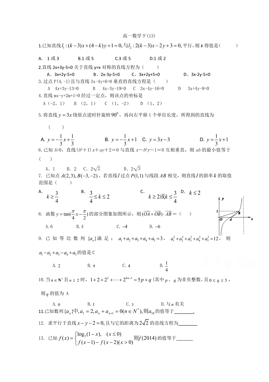 四川省渠县中学2014—2015学年度高一下学期周测13 WORD版含答案.doc_第1页