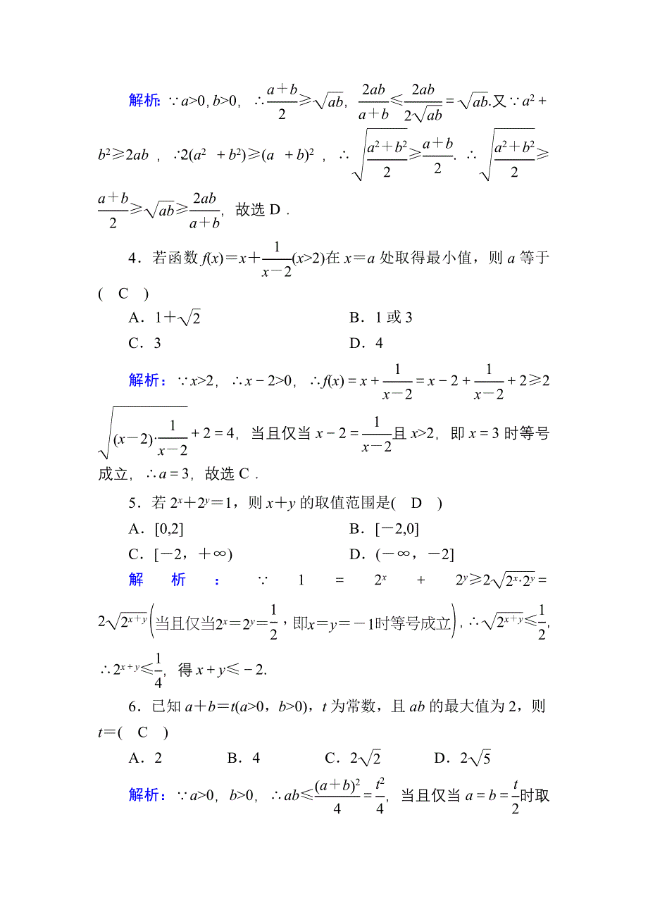 2021届高考数学人教B版大一轮总复习课时作业41 基本不等式 WORD版含解析.DOC_第2页