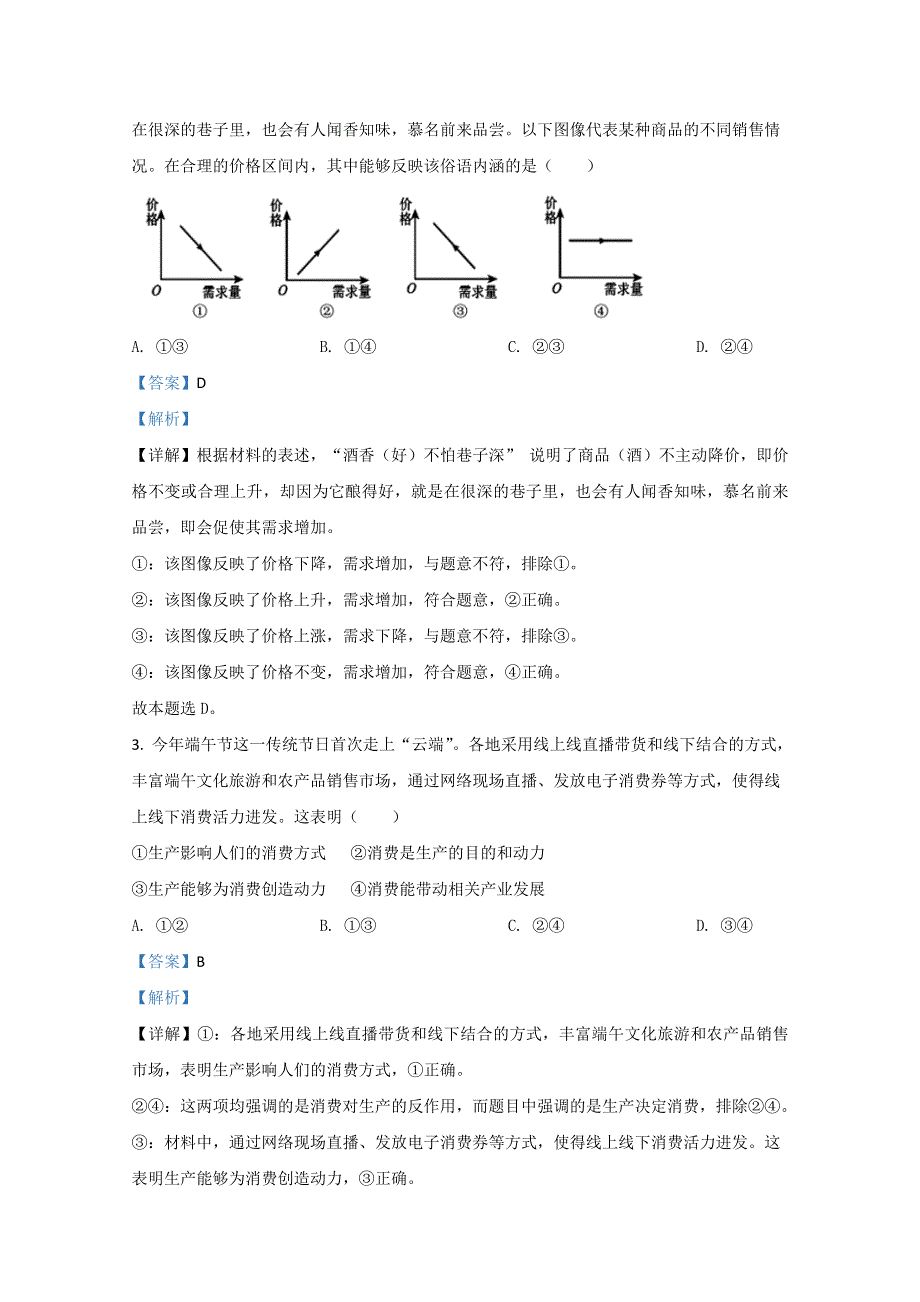 山东省枣庄市2019-2020学年高二下学期期末考试政治试卷 WORD版含解析.doc_第2页