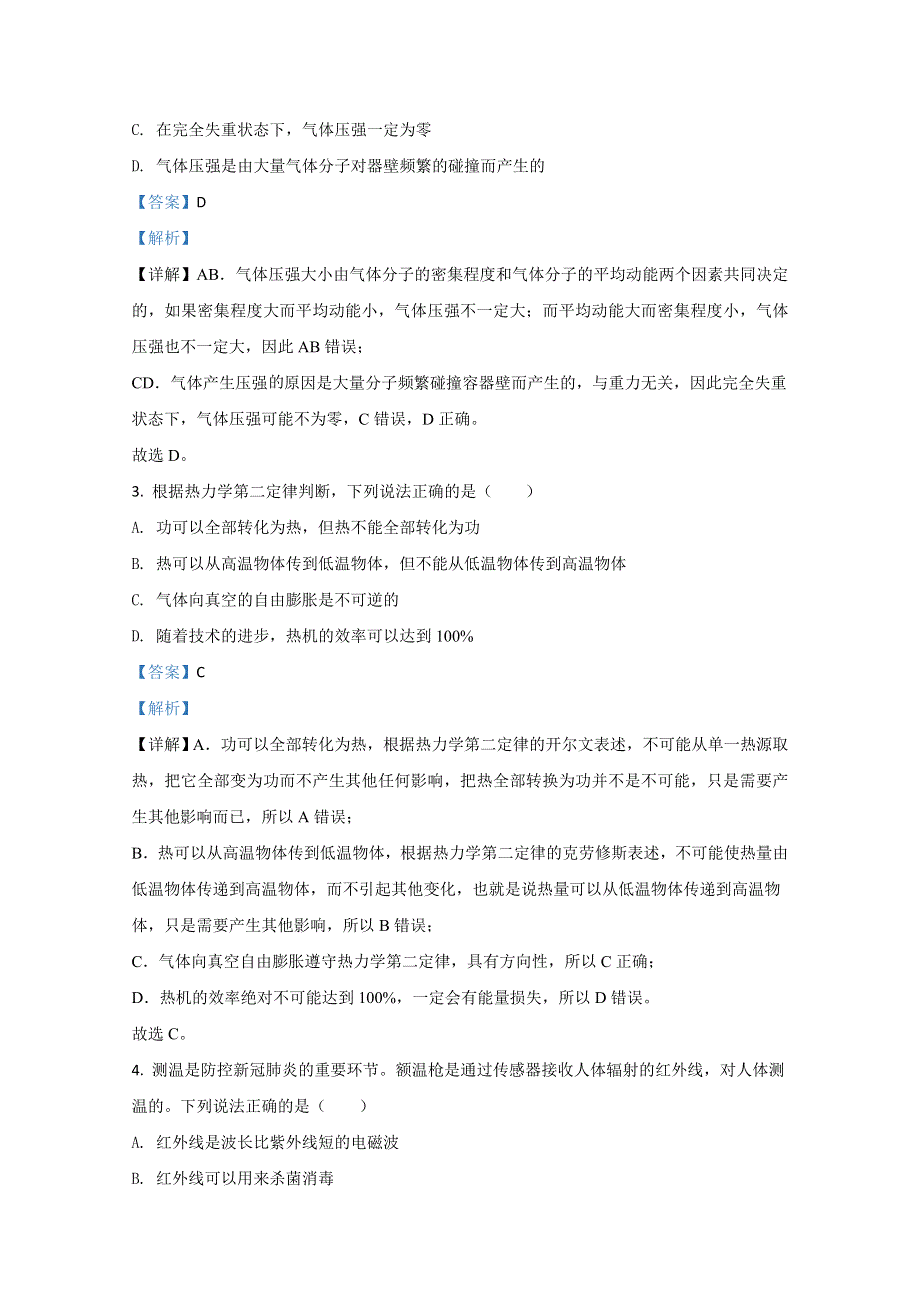 山东省枣庄市2019-2020学年高二下学期期末考试物理试题 WORD版含解析.doc_第2页