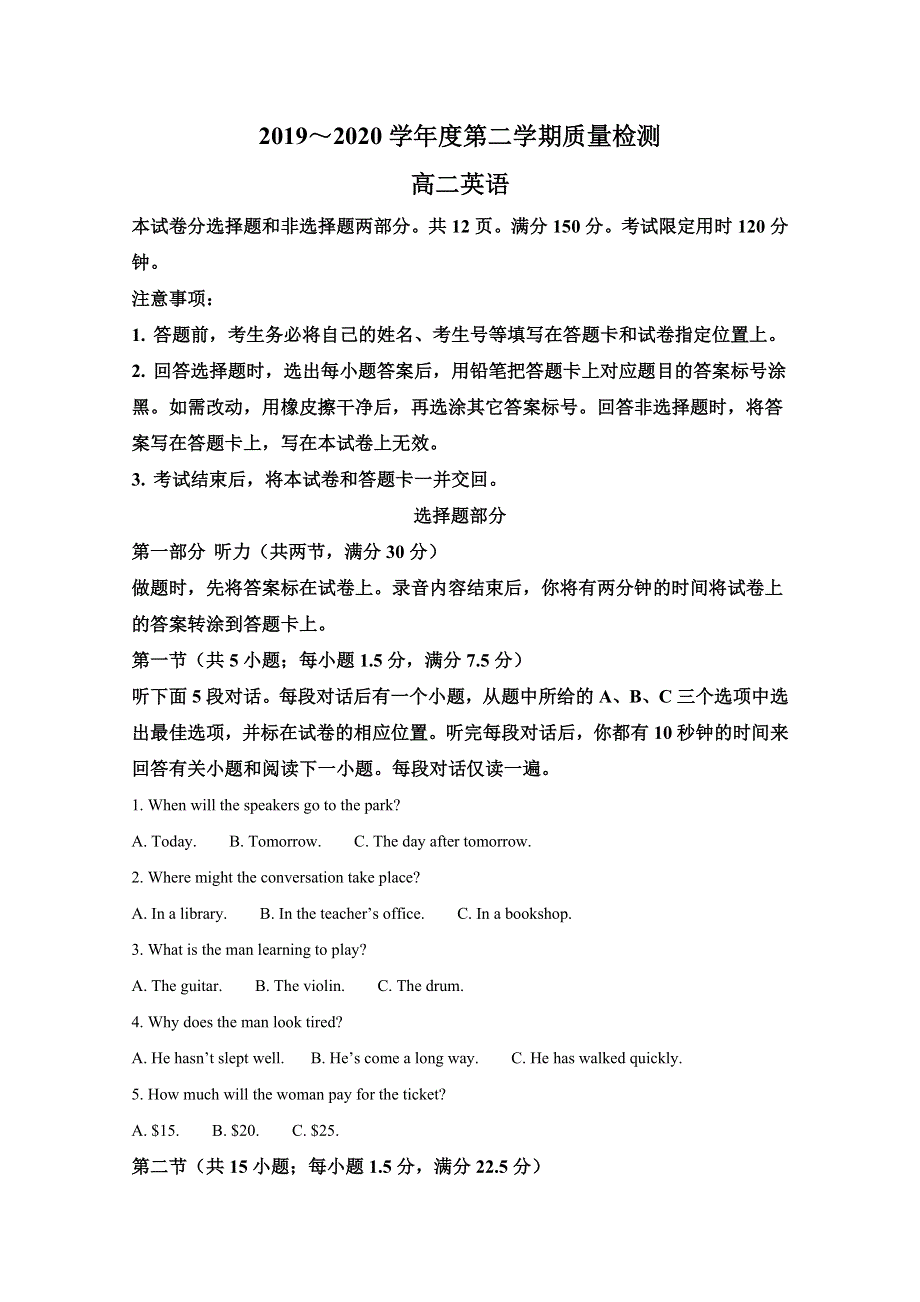 山东省枣庄市2019-2020学年高二下学期期末考试英语试卷 WORD版含解析.doc_第1页