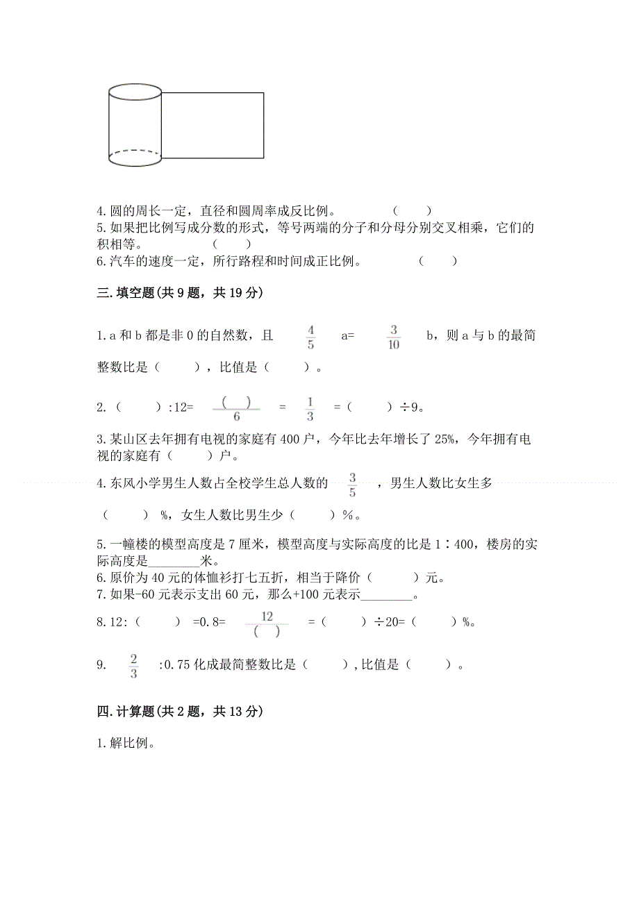 人教版六年级下学期期末质量监测数学试题【中心小学】.docx_第2页