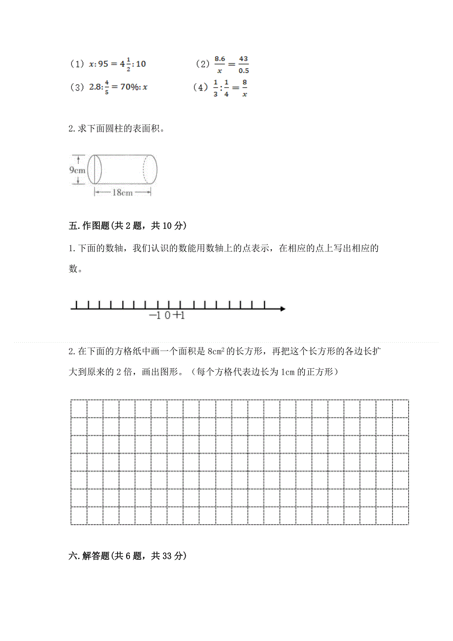 人教版六年级下学期期末质量监测数学试题【中心小学】.docx_第3页