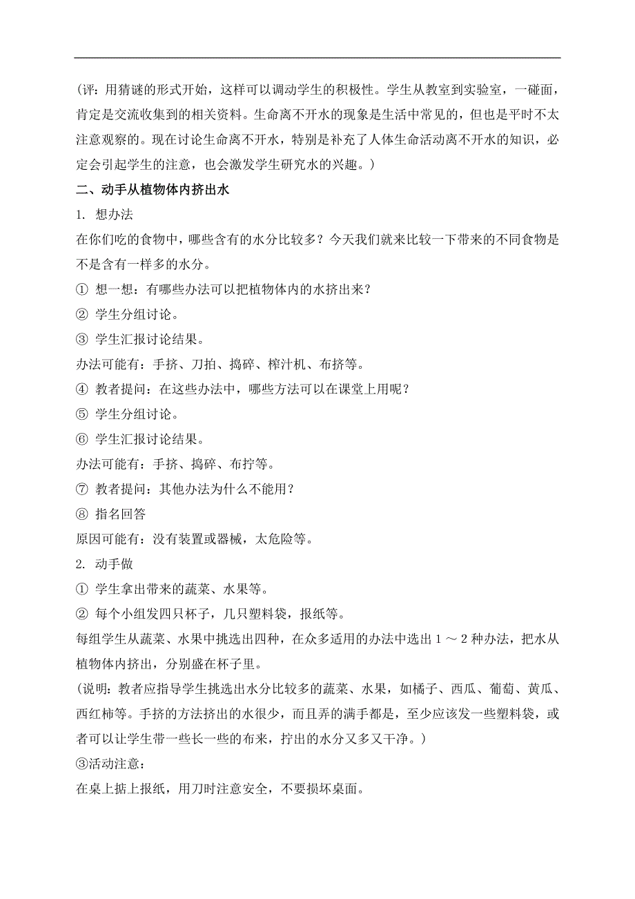 冀教小学科学三年级上册《8水与生命》教案(1）.doc_第2页