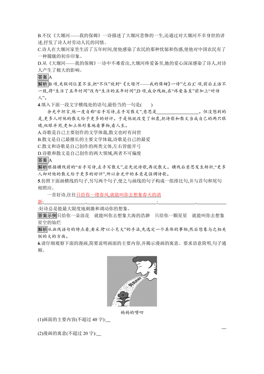 新教材2020-2021学年高中语文部编版选择性必修下册课后习题：第二单元 6　大堰河——我的保姆 WORD版含解析.docx_第2页