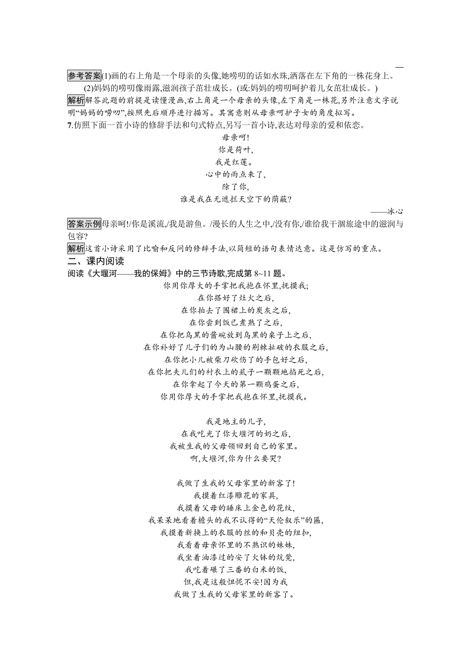 新教材2020-2021学年高中语文部编版选择性必修下册课后习题：第二单元 6　大堰河——我的保姆 WORD版含解析.docx_第3页