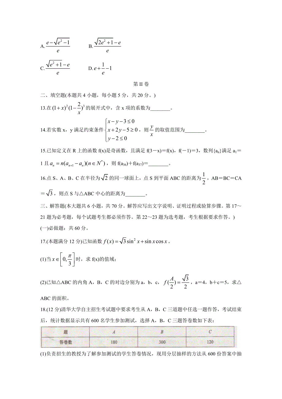 《发布》陕西省汉中市2020届高三第五次质量检测试题 数学（理） WORD版含答案BYCHUN.doc_第3页