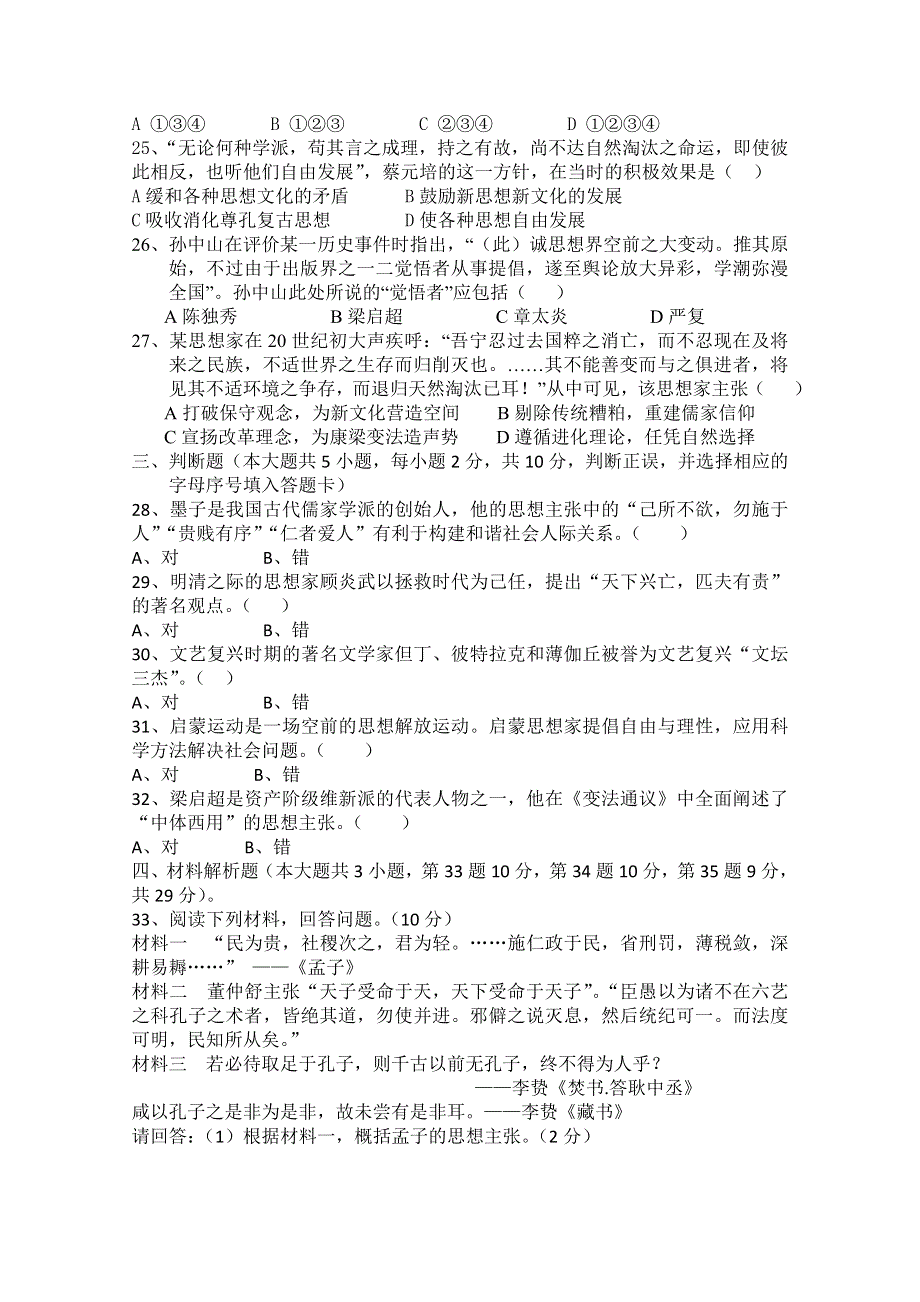 广西南宁市第四十二中学2015-2016学年高二11月月考历史试题 WORD版含答案.doc_第3页