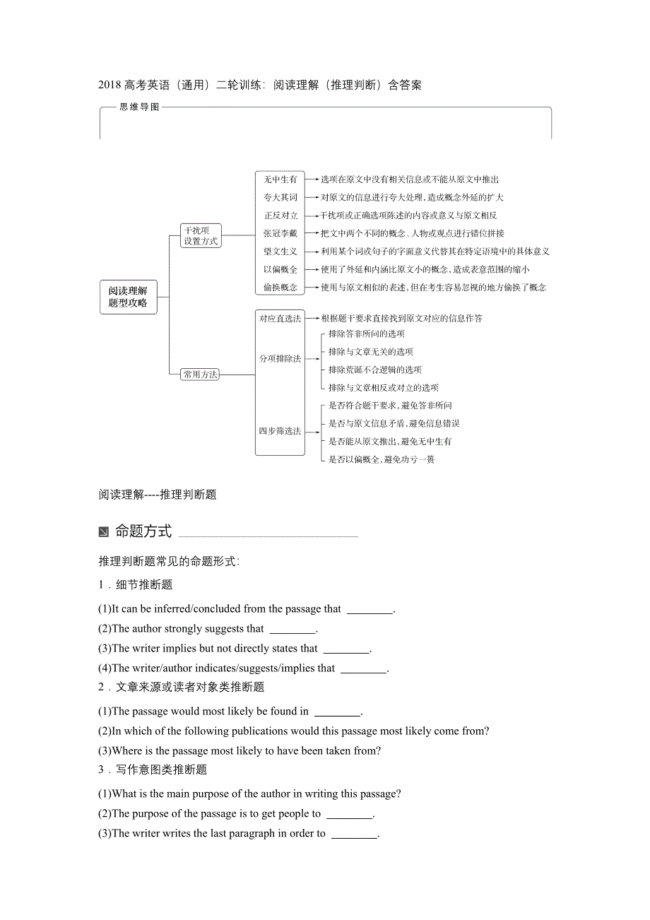 2018高考英语（通用）二轮训练：阅读理解（推理判断）含答案.doc_第1页