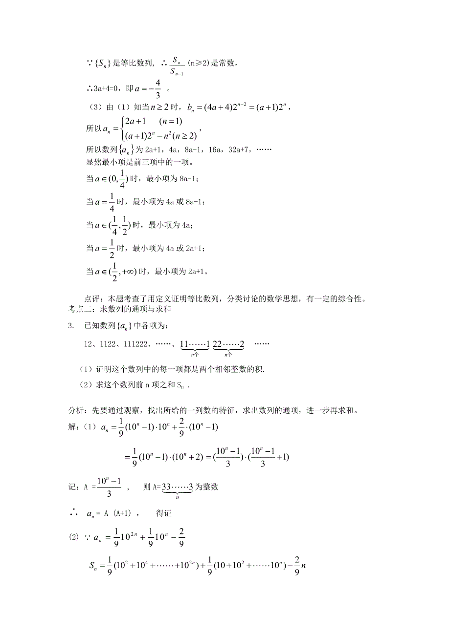 2012届高考数学压轴题预测：2、数列.doc_第2页