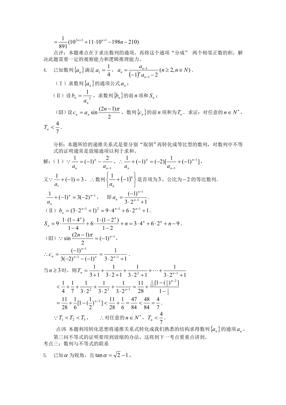 2012届高考数学压轴题预测：2、数列.doc_第3页