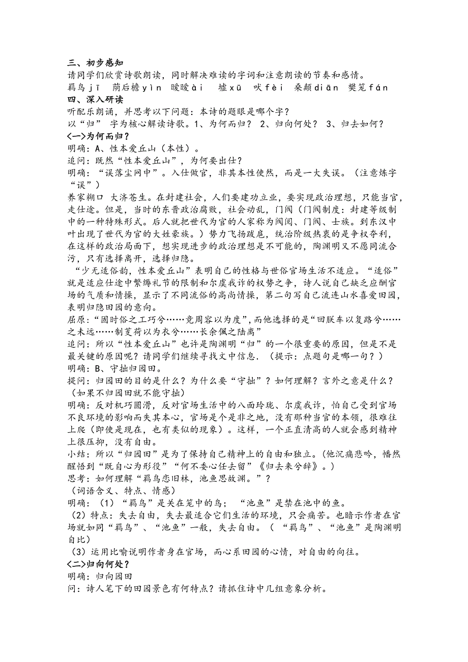 新教材2020-2021学年高中语文人教统编版必修上册教案：7-2 归园田居（其一） WORD版含答案.docx_第2页