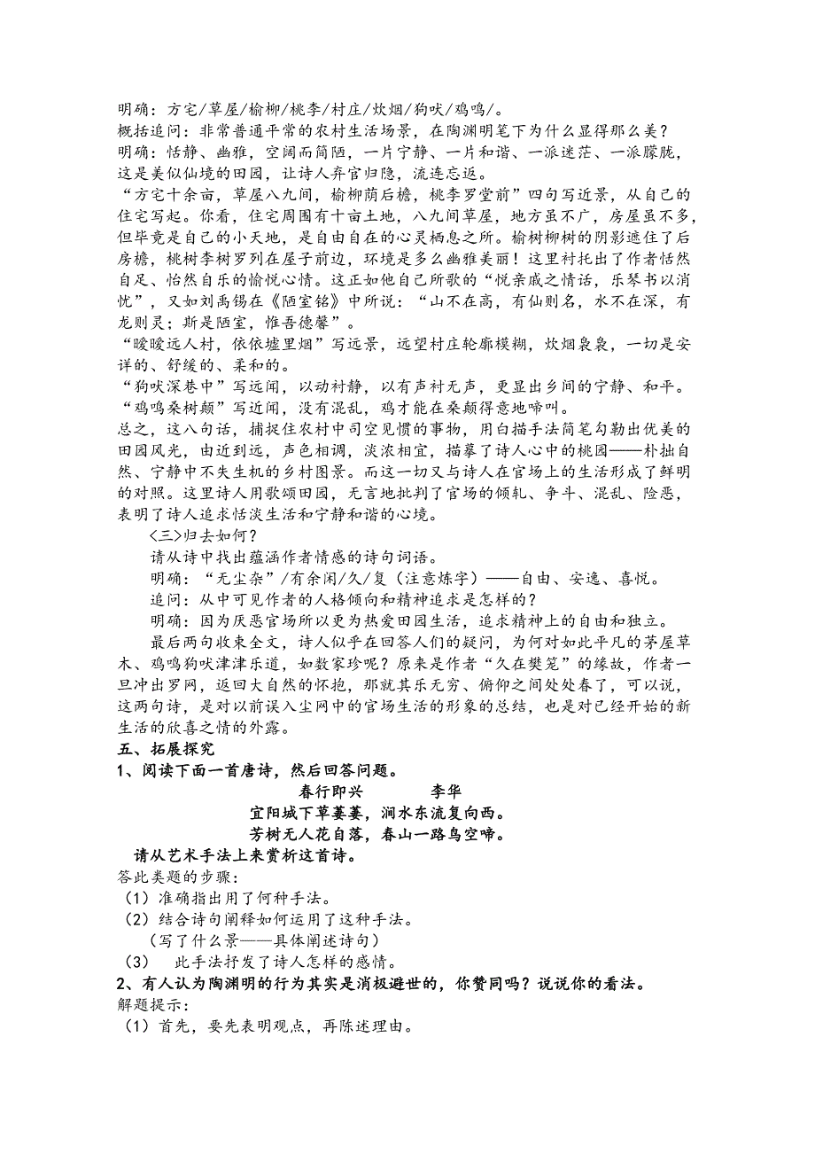 新教材2020-2021学年高中语文人教统编版必修上册教案：7-2 归园田居（其一） WORD版含答案.docx_第3页