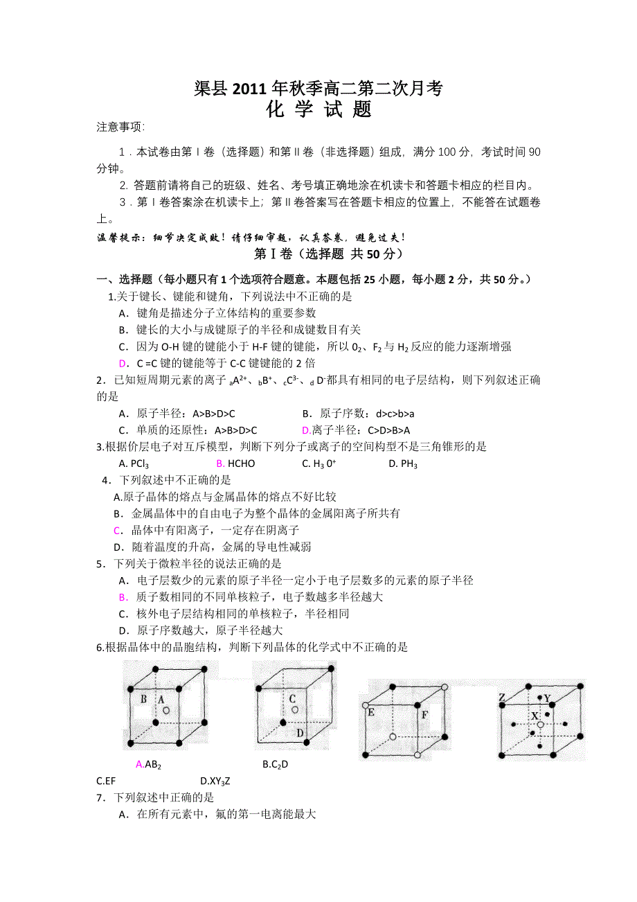 四川省渠县11-12学年高二上学期第二次月考化学试题.doc_第1页