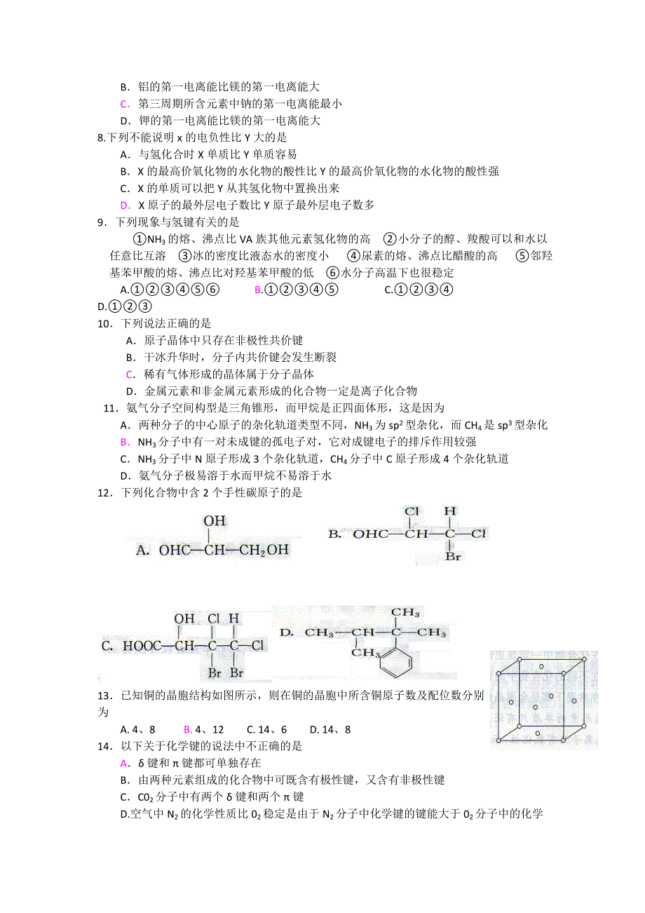 四川省渠县11-12学年高二上学期第二次月考化学试题.doc_第2页