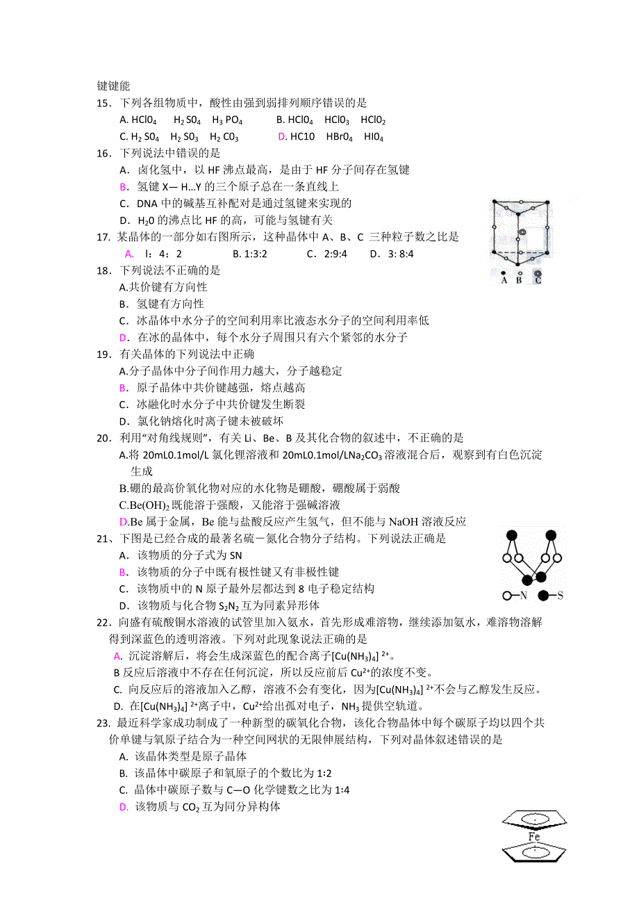 四川省渠县11-12学年高二上学期第二次月考化学试题.doc_第3页