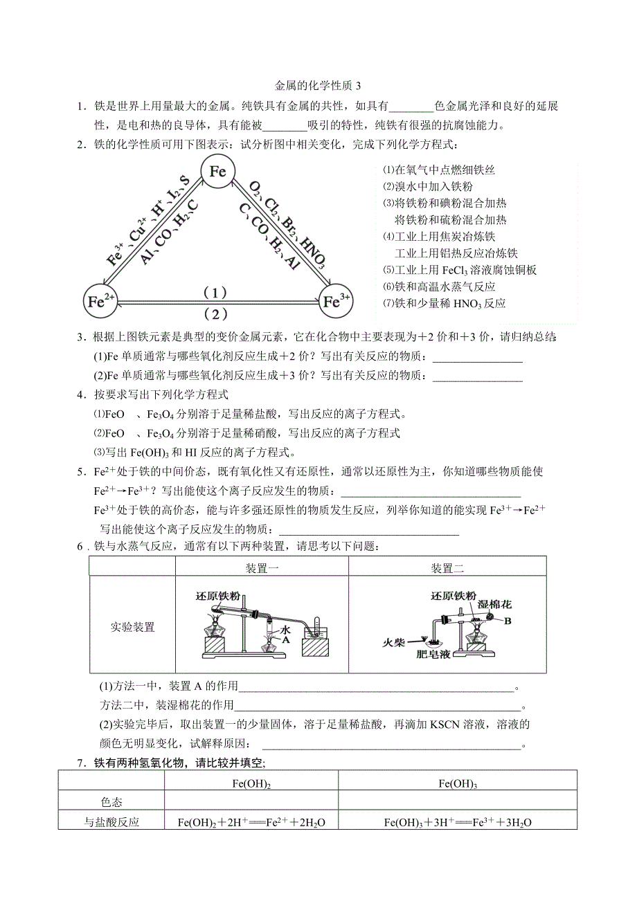 四川省泸州高级教育培训学校高一化学学案 金属的化学性质3.doc_第1页