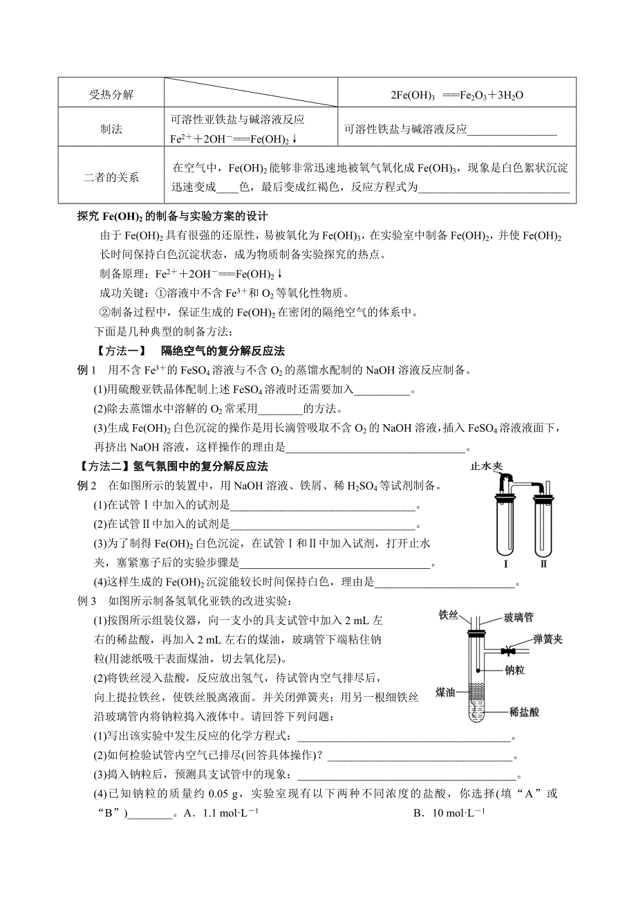 四川省泸州高级教育培训学校高一化学学案 金属的化学性质3.doc_第2页