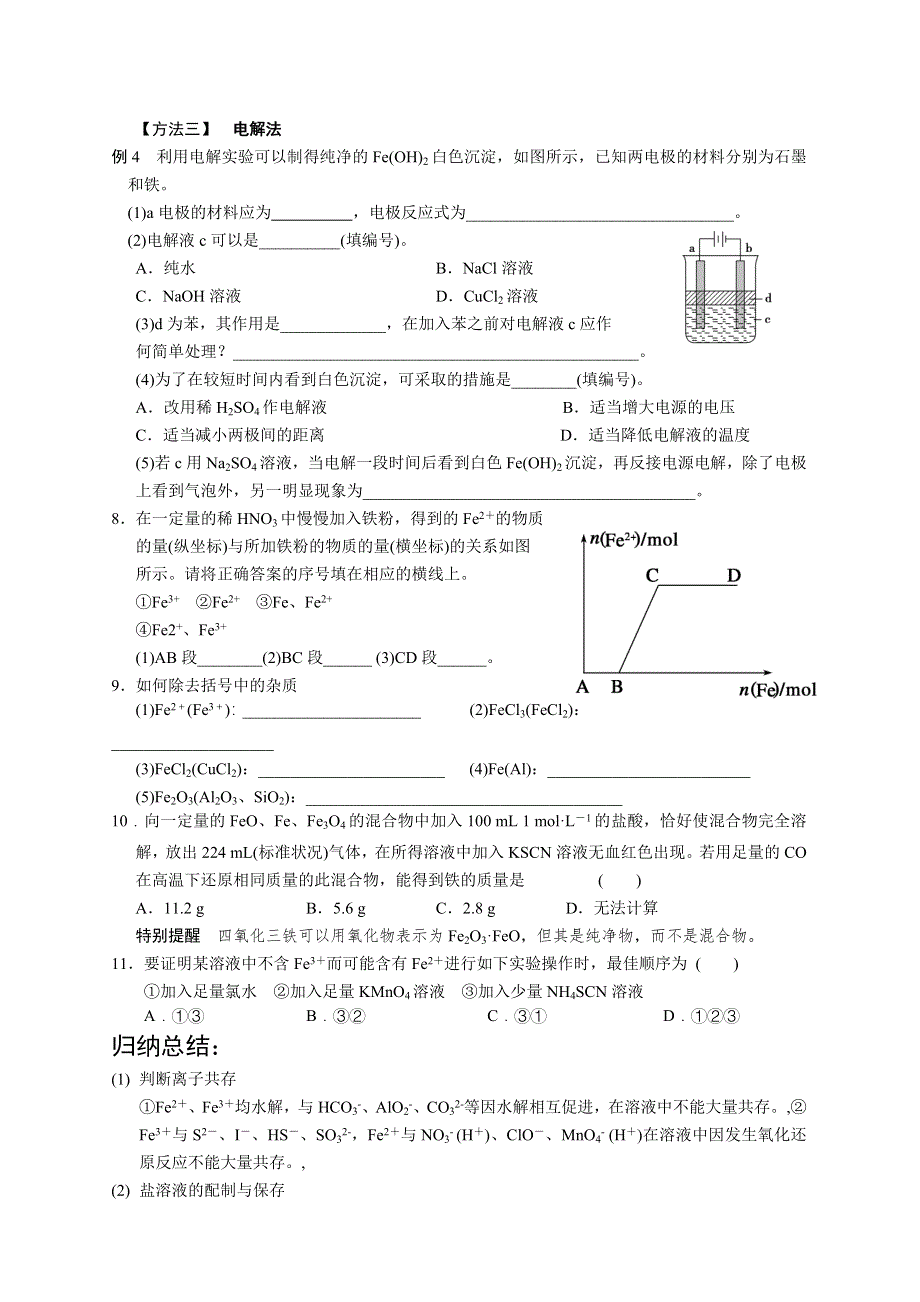 四川省泸州高级教育培训学校高一化学学案 金属的化学性质3.doc_第3页