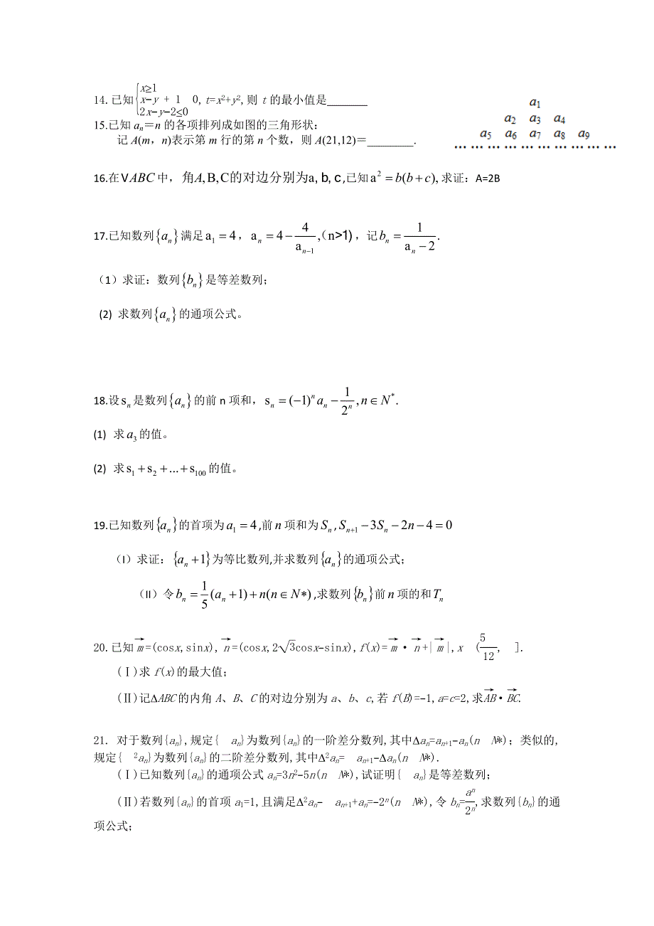 四川省渠县中学2014—2015学年度高一下学期周测11 WORD版含答案.doc_第2页