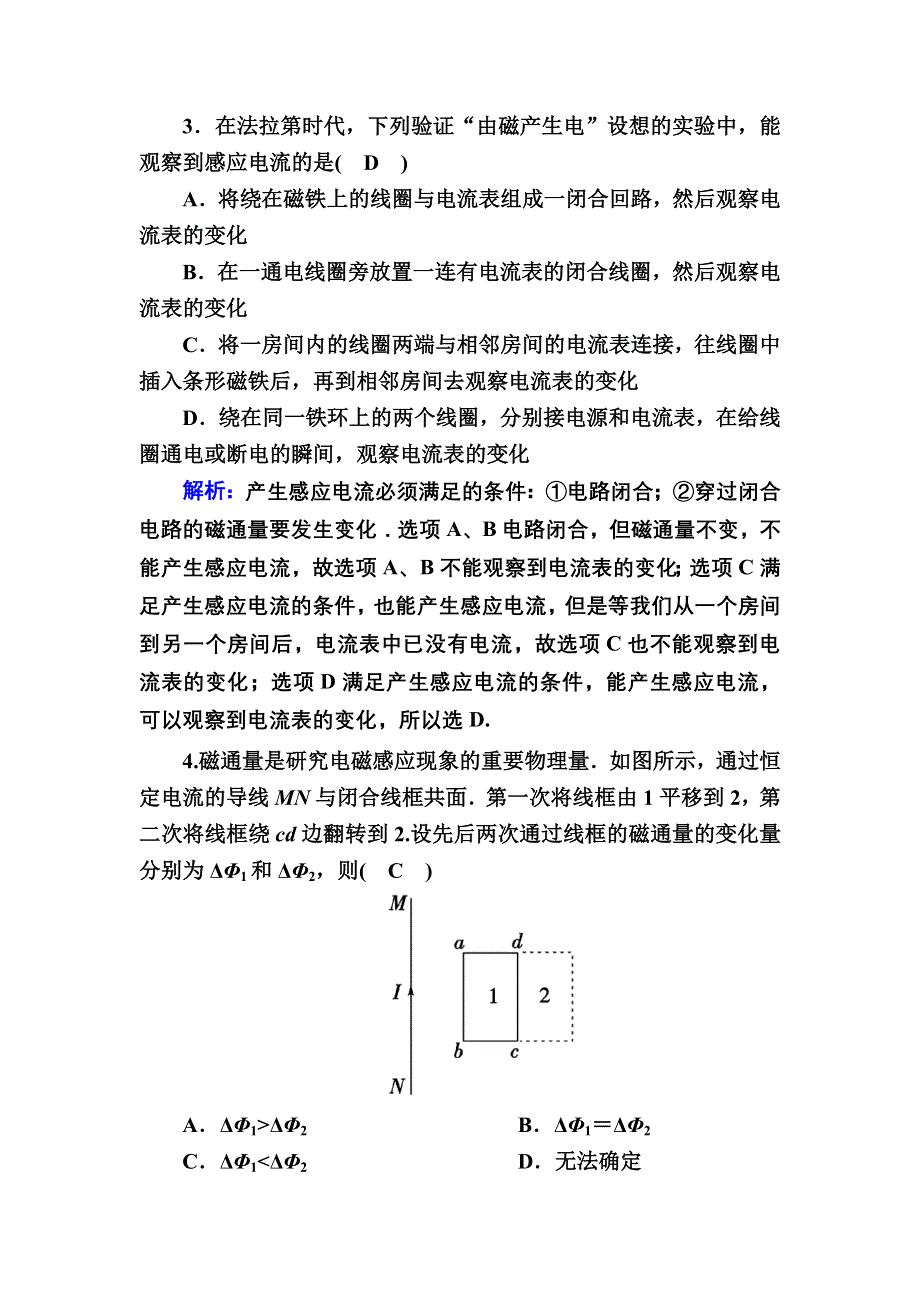 2020-2021学年新教材人教版（2019）物理必修第三册课时作业：13-3 电磁感应现象及应用 WORD版含解析.DOC_第2页