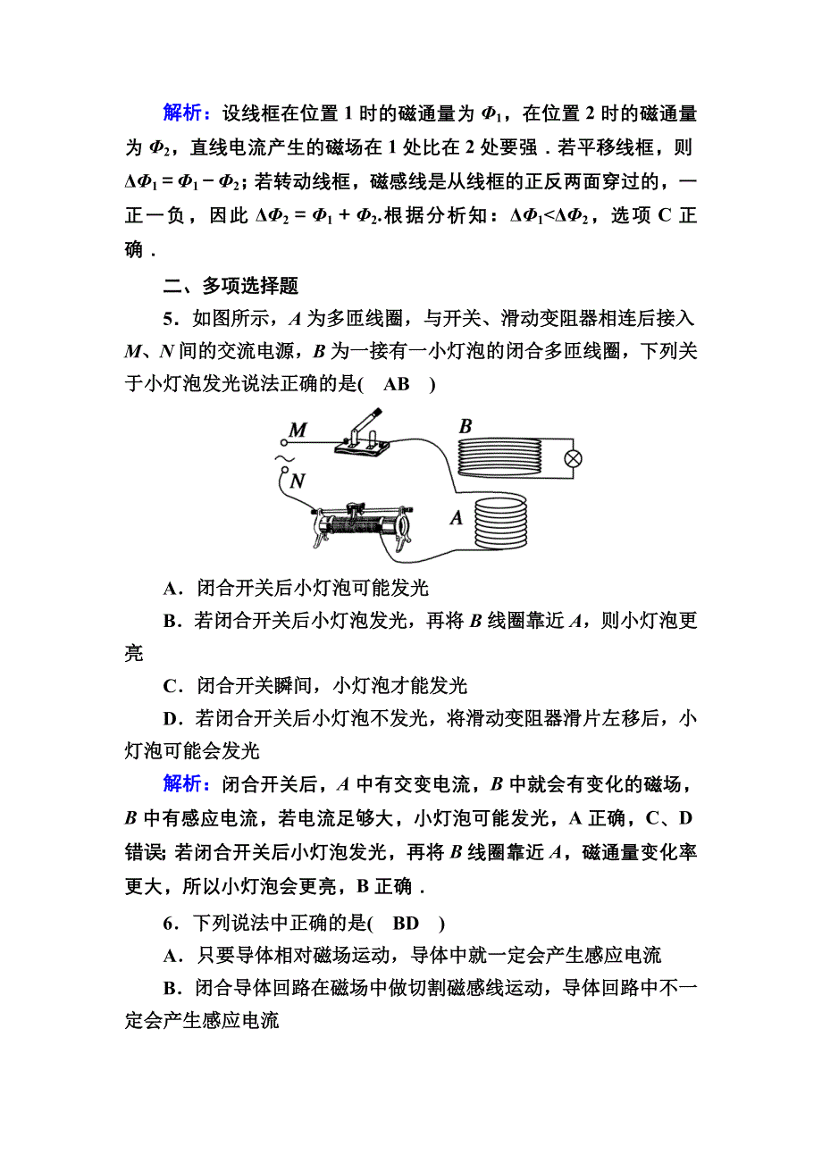 2020-2021学年新教材人教版（2019）物理必修第三册课时作业：13-3 电磁感应现象及应用 WORD版含解析.DOC_第3页