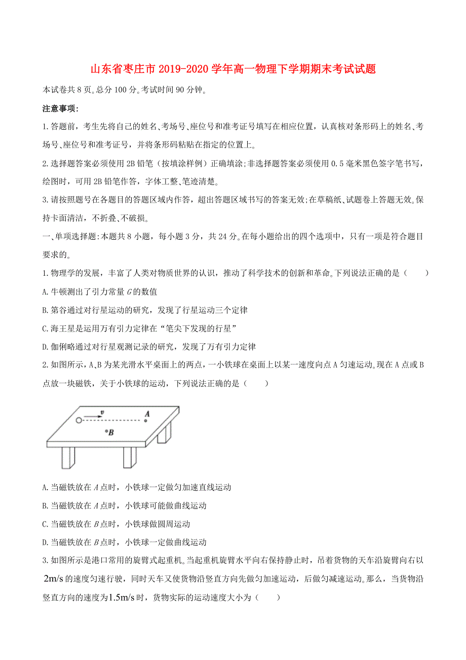 山东省枣庄市2019-2020学年高一物理下学期期末考试试题.doc_第1页