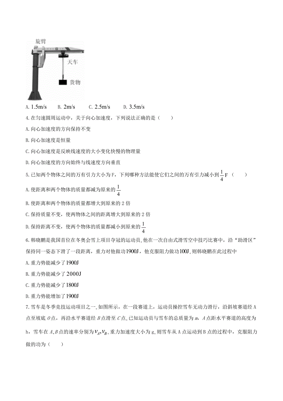 山东省枣庄市2019-2020学年高一物理下学期期末考试试题.doc_第2页