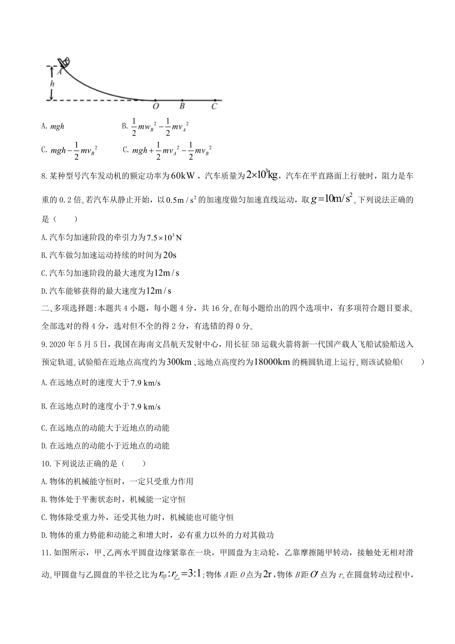 山东省枣庄市2019-2020学年高一物理下学期期末考试试题.doc_第3页