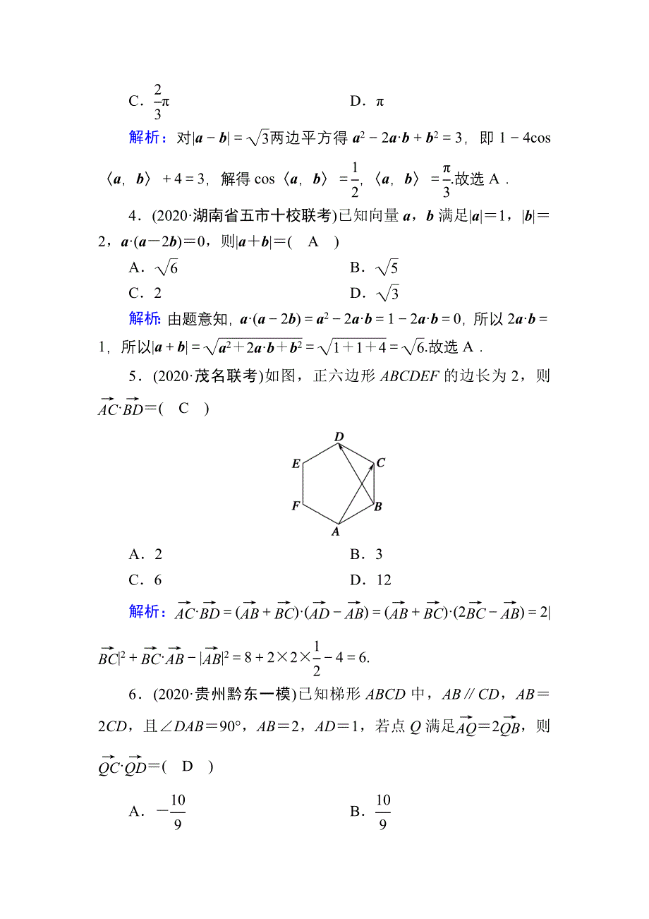 2021届高考数学人教B版大一轮总复习课时作业30 平面向量的数量积 WORD版含解析.DOC_第2页