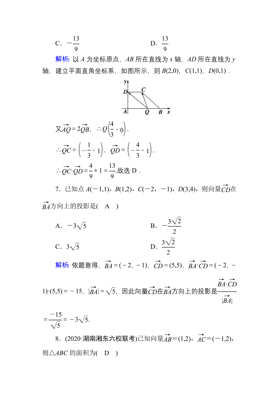 2021届高考数学人教B版大一轮总复习课时作业30 平面向量的数量积 WORD版含解析.DOC_第3页